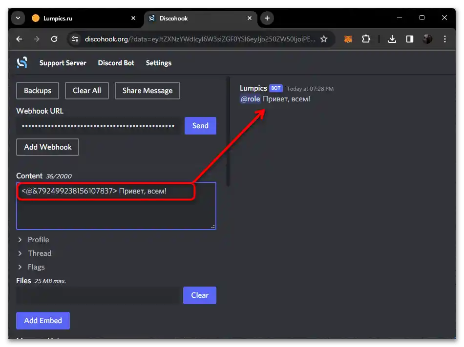 Как да спомена роля в Webhook Discord-012