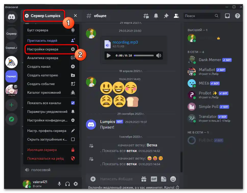 Как да спомена роля в Webhook Discord-05