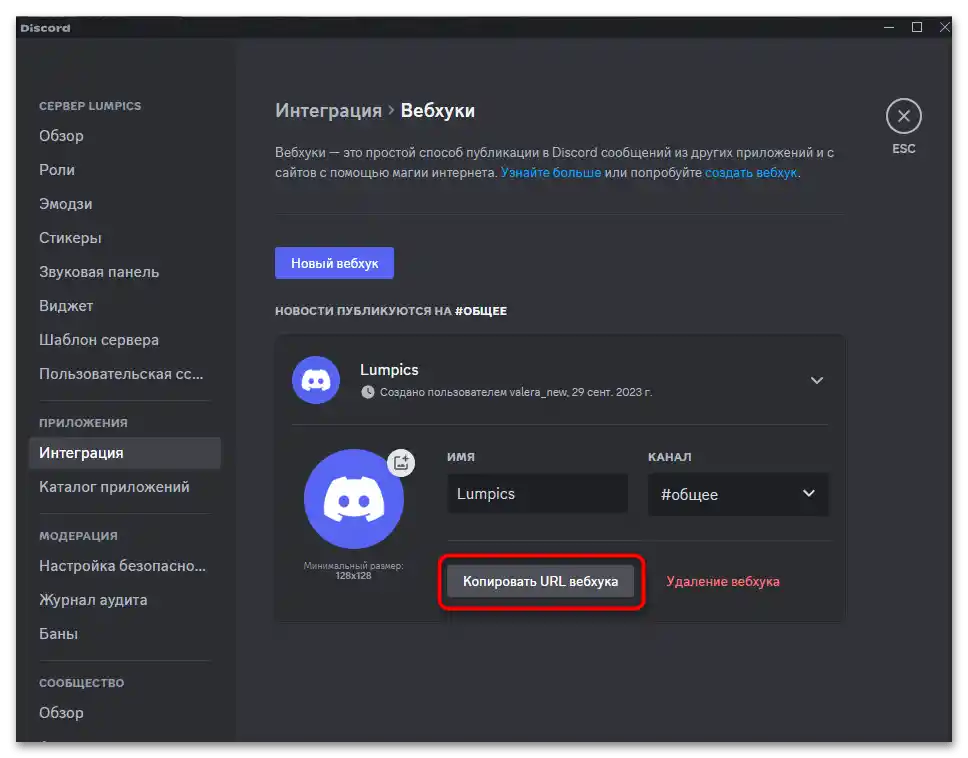Как да спомена роля в Webhook Discord-03