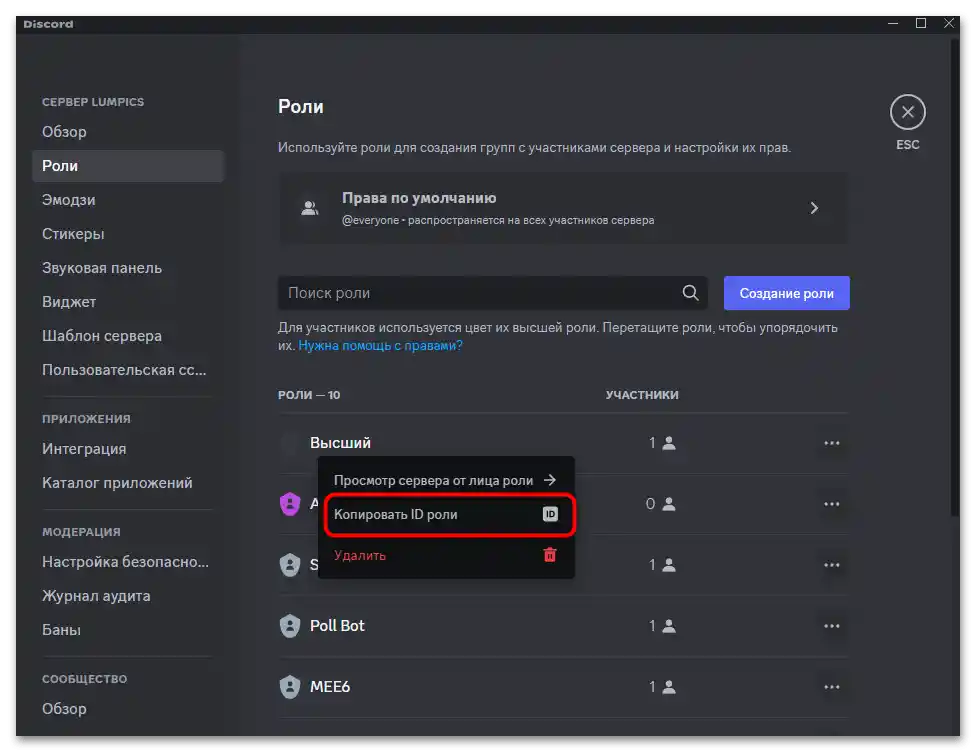 Как да спомена роля в Webhook Discord-08
