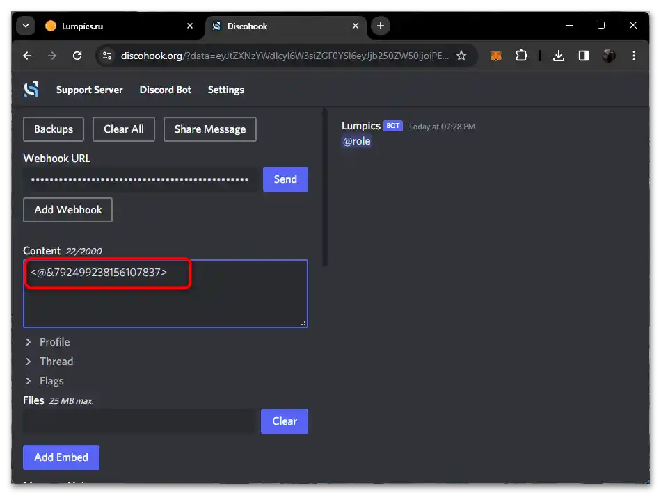 Как да спомена роля в Webhook Discord-011