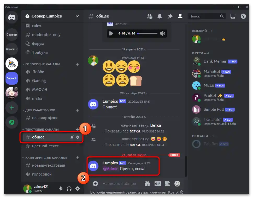 Как да спомена роля в Webhook Discord-014
