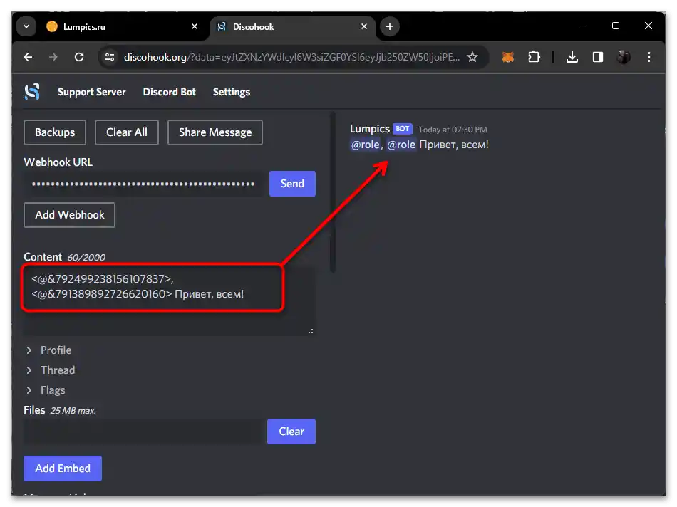 Как да спомена роля в Webhook Discord-015