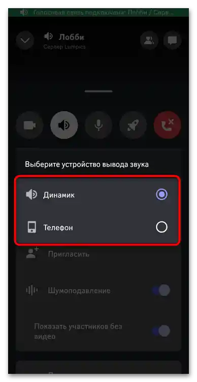 Не работи звукът в слушалките в Дискорд-026