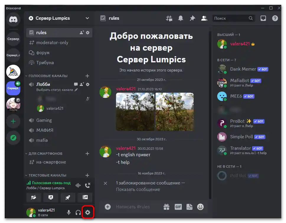 Не работи звукът в слушалките в Дискорд-019