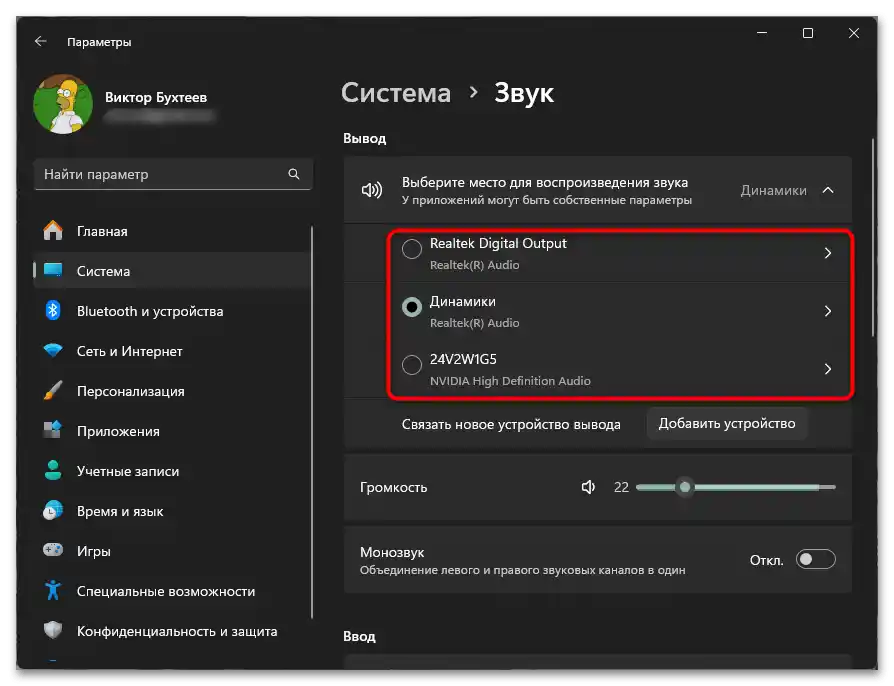 Не работи звукът в слушалките в Дискорд-03