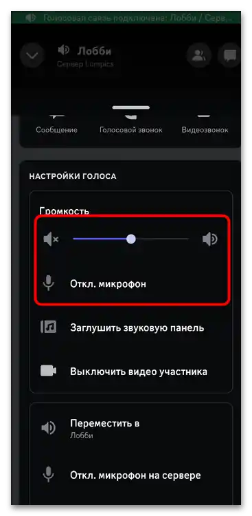 Не работи звукът в слушалките в Дискорд-030