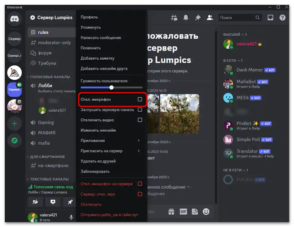 Не работи звукът в слушалките в Дискорд-014