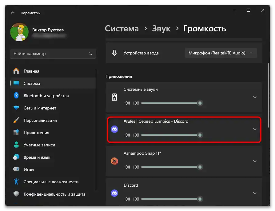 Звукът в слушалките не работи в Дискорд-017