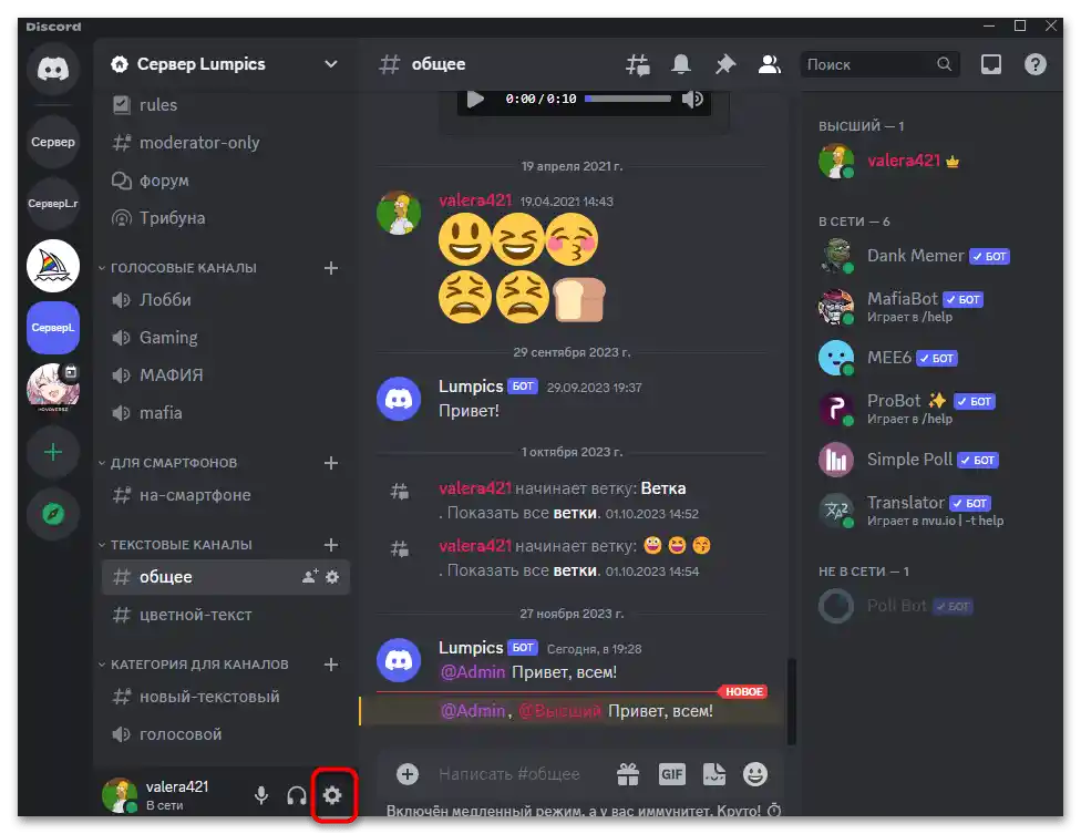 Не работи звукът в слушалките в Дискорд-08