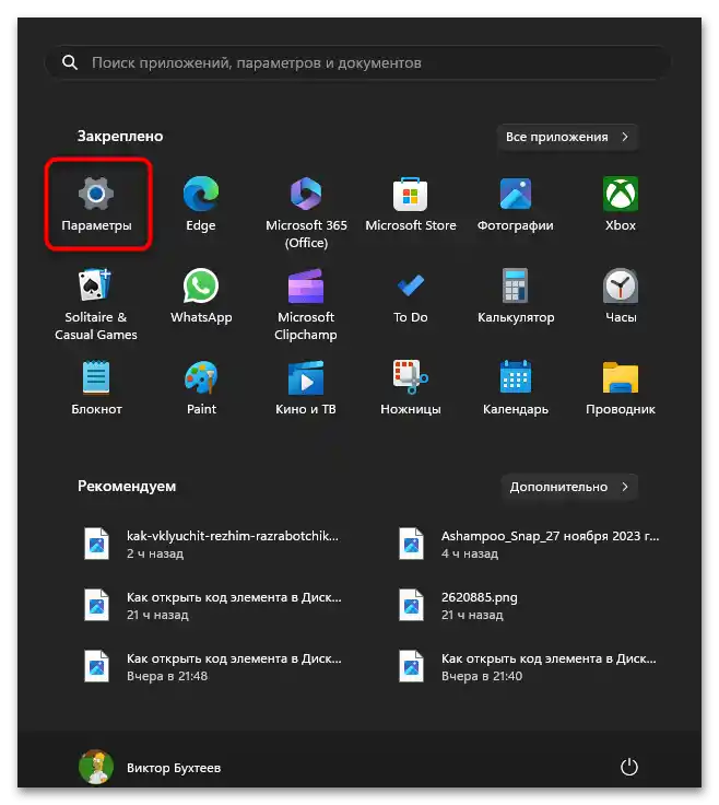 Звукът в слушалките не работи в Дискорд-01