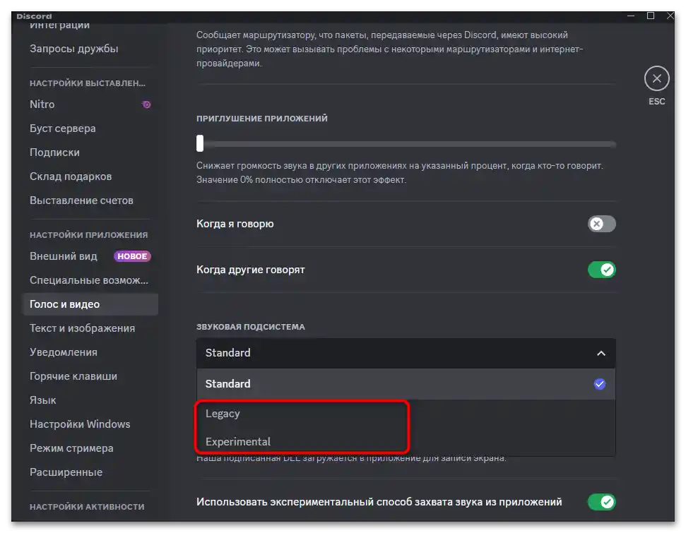 Звукът в слушалките не работи в Дискорд-021
