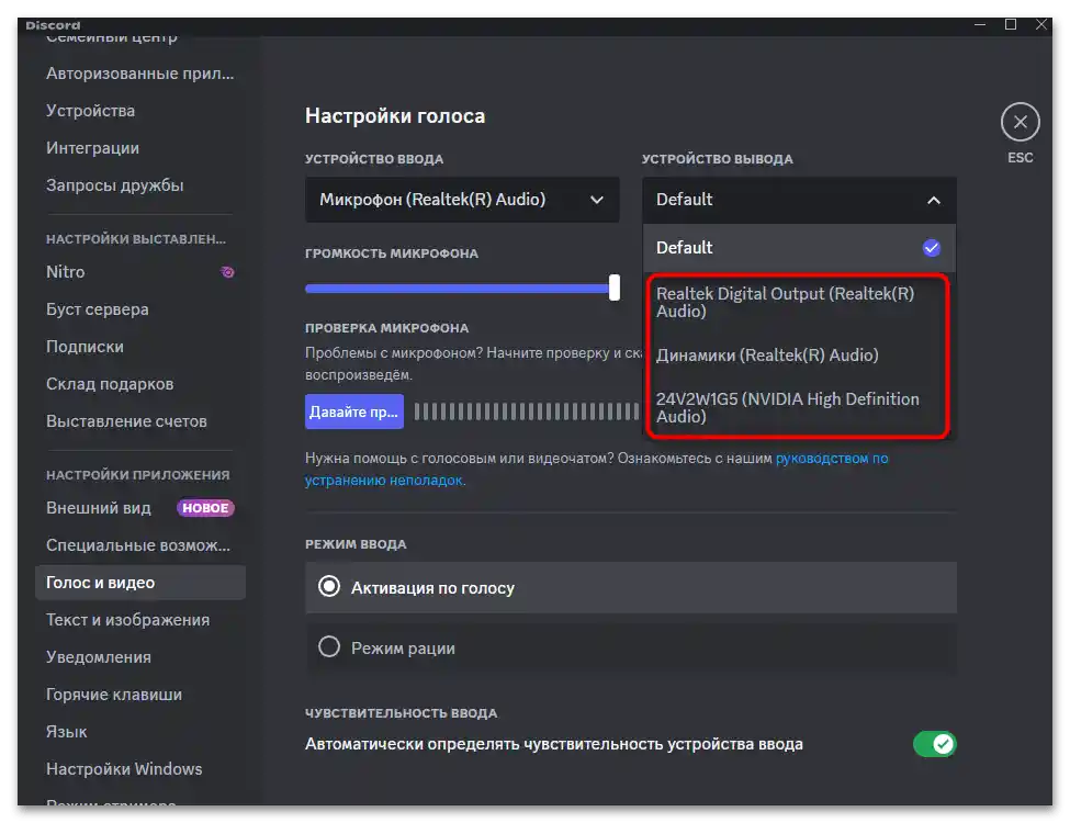 Звукът в слушалките в Дискорд не работи-010