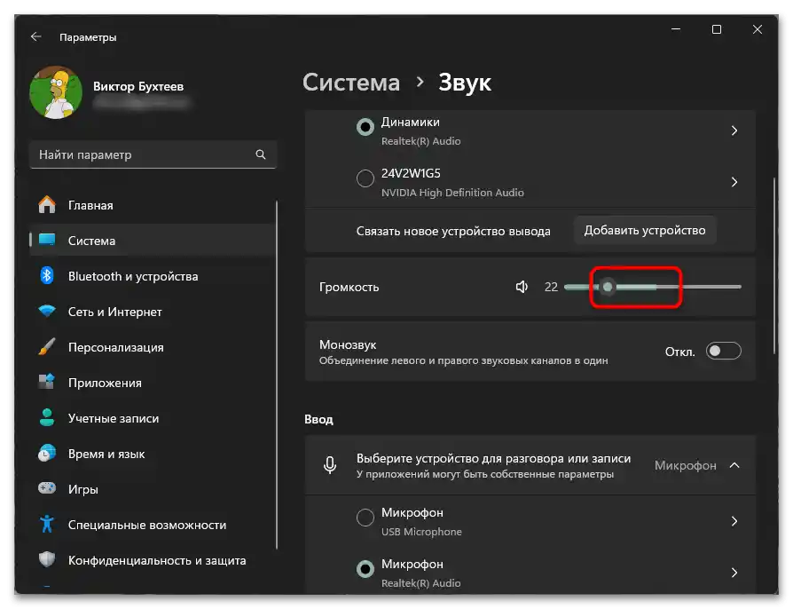 Звукът в слушалките не работи в Дискорд-04
