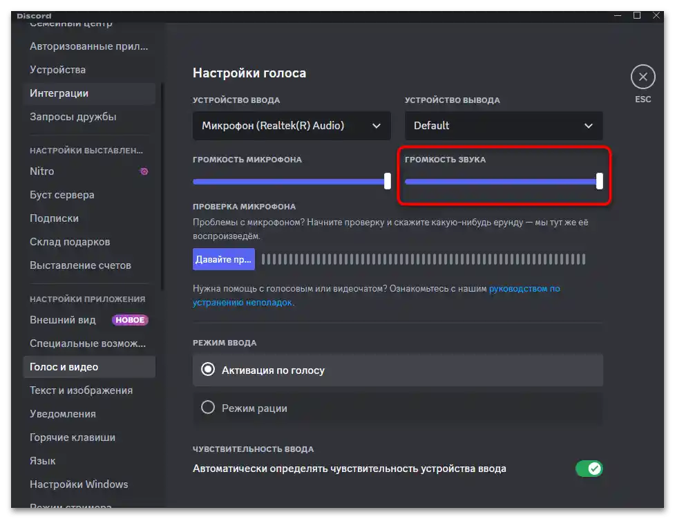 Не работи звукът в слушалките в Дискорд-011