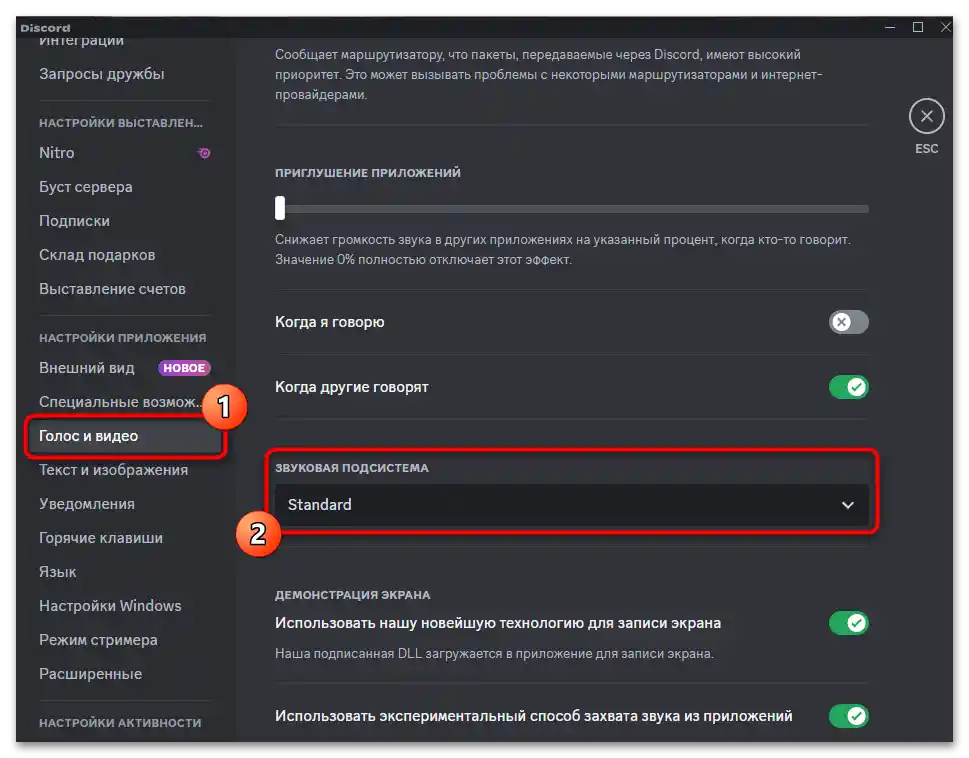 Звукът в слушалките не работи в Дискорд-020