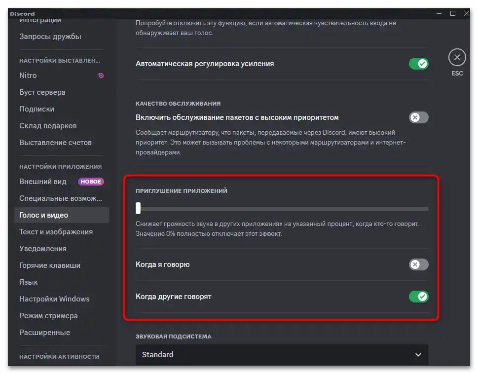 Звукът в слушалките не работи в Дискорд-022