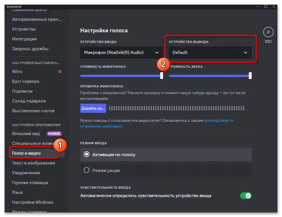 Звукът в слушалките не работи в Дискорд-09
