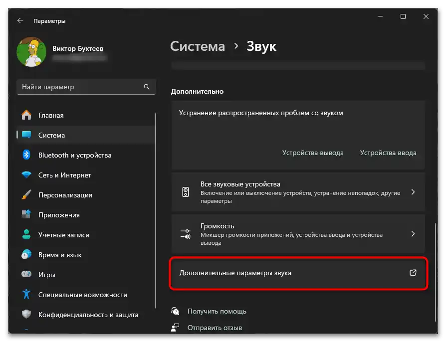 Звукът в слушалките не работи в Дискорд-05