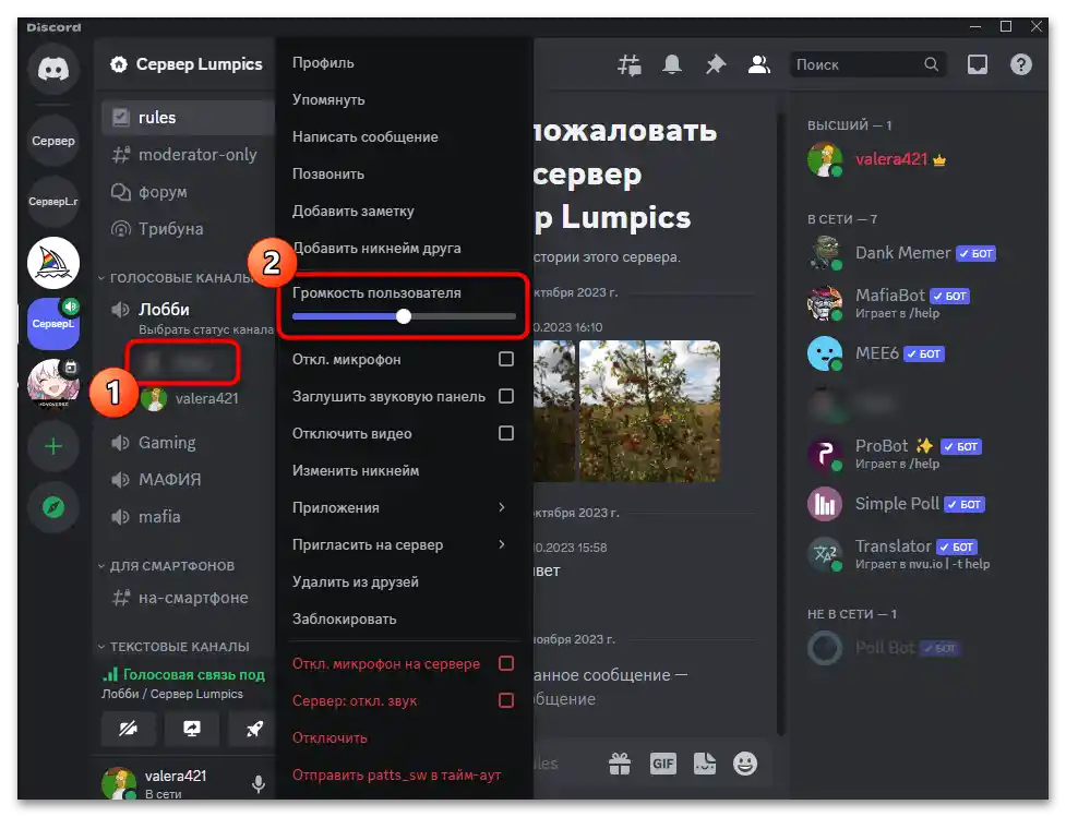 Не работи звукът в слушалките в Дискорд-013