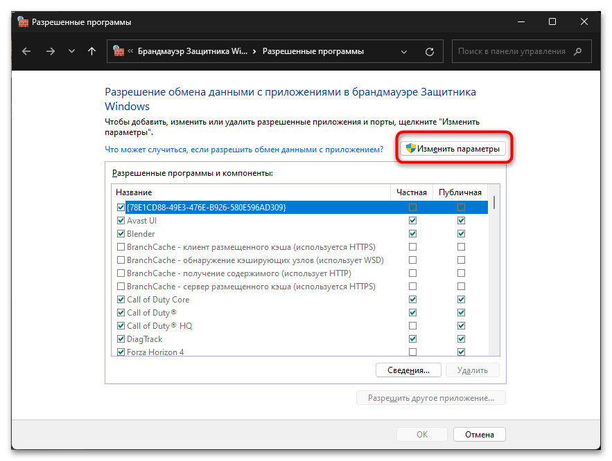 Как да поправя проверката на ICE в Дискорд-06