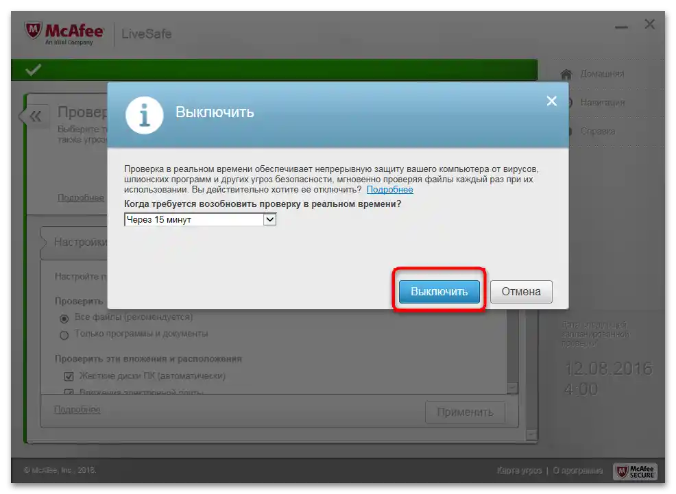 Как да поправя проверката ICE в Дискорд-012
