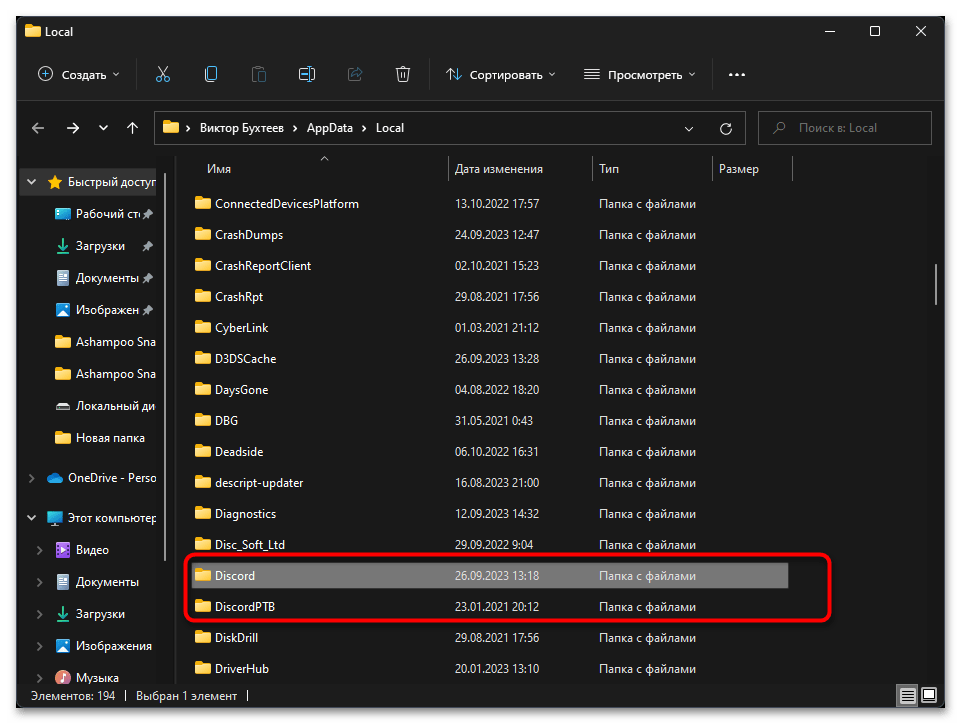Как да поправя проверката ICE в Дискорд-020