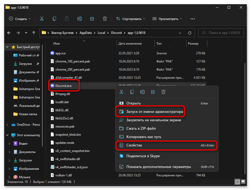 Как да поправя проверката ICE в Дискорд-022