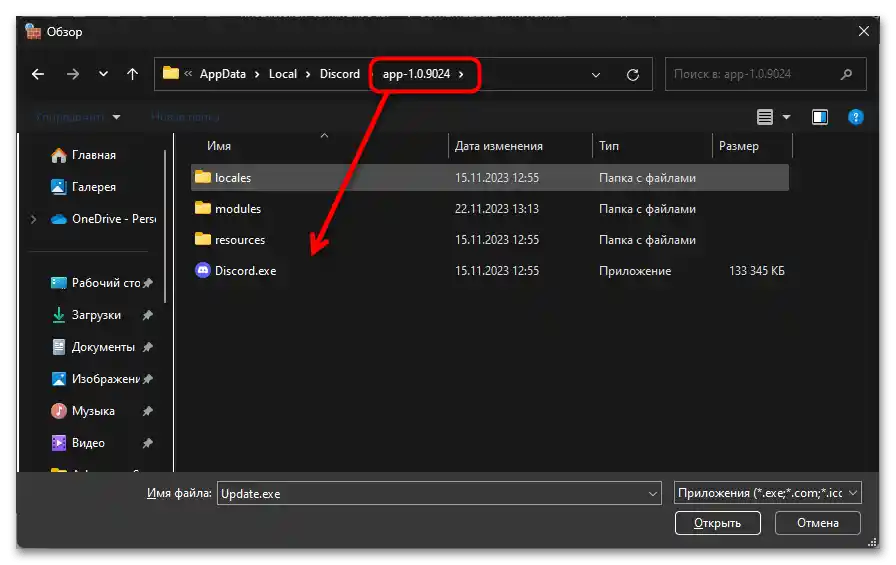 Как да поправя проверката ICE в Дискорд-011