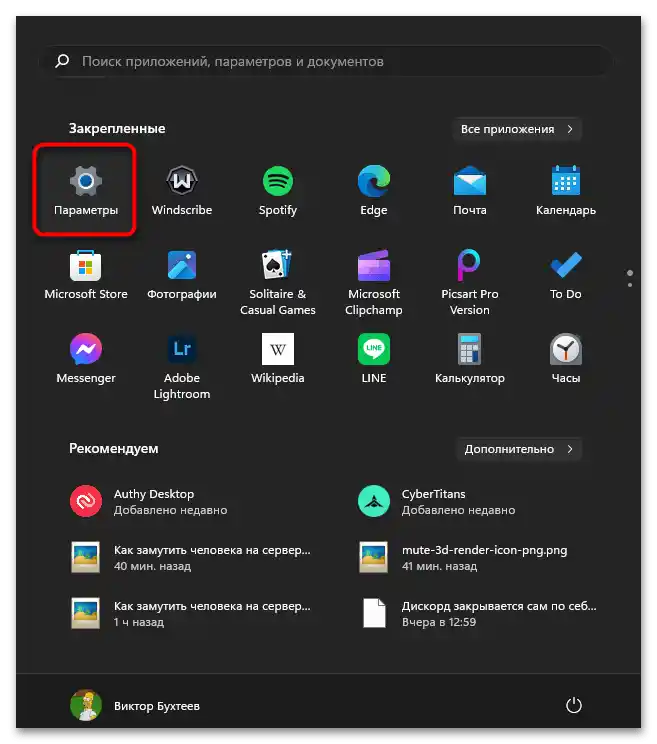 Как да поправя проверката ICE в Дискорд-024
