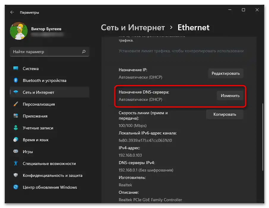 Как да поправя проверката ICE в Дискорд-026