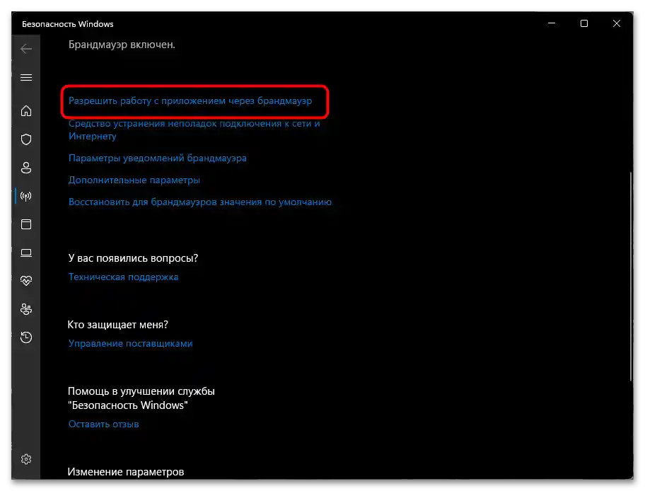 Как да поправя проверката ICE в Дискорд-04