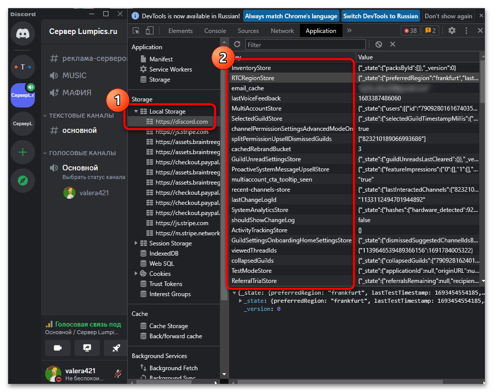 Как да поправя проверката ICE в Дискорд-031