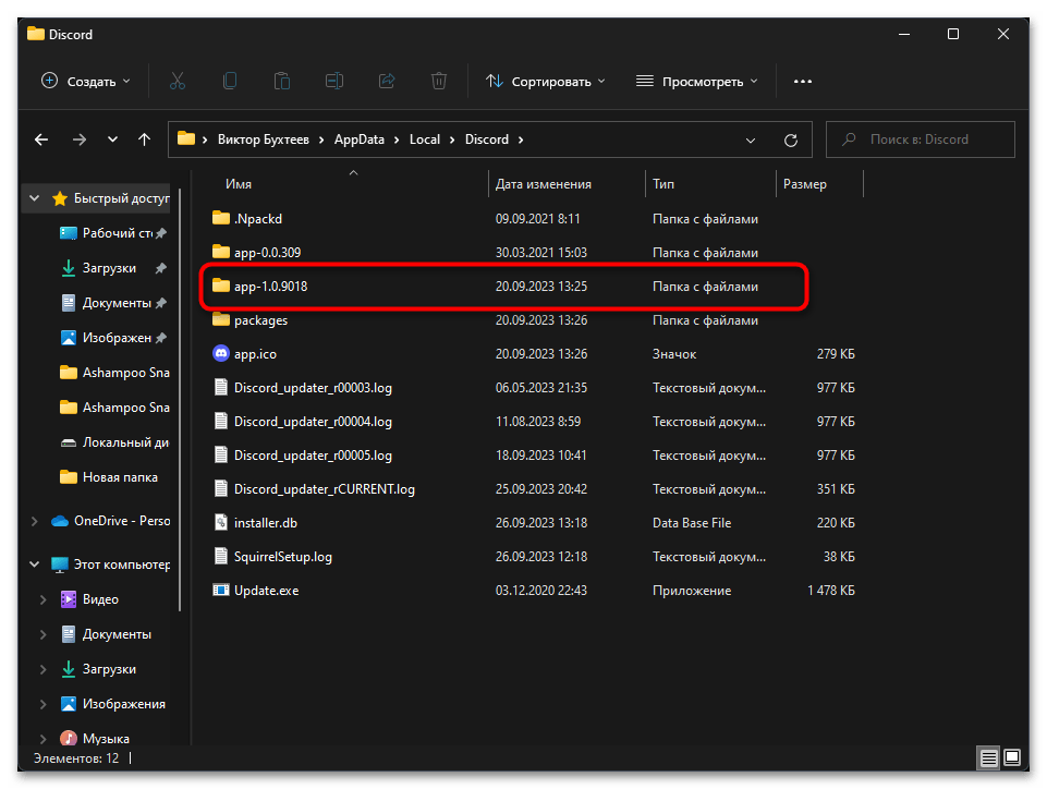 Как да поправя проверката ICE в Дискорд-021