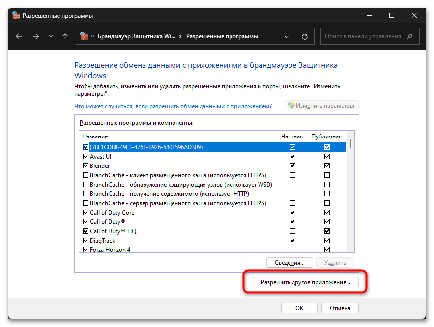 Как да поправя проверката ICE в Дискорд-07