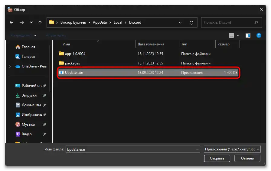 Как да поправя проверката ICE в Дискорд-010