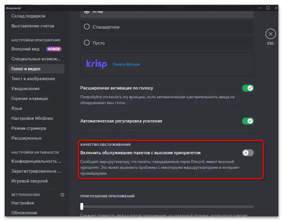 Как да поправя проверката ICE в Дискорд-035