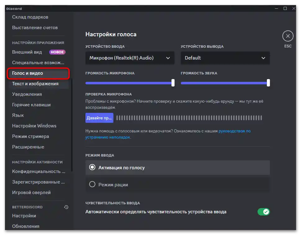 Как да поправя проверката ICE в Дискорд-034