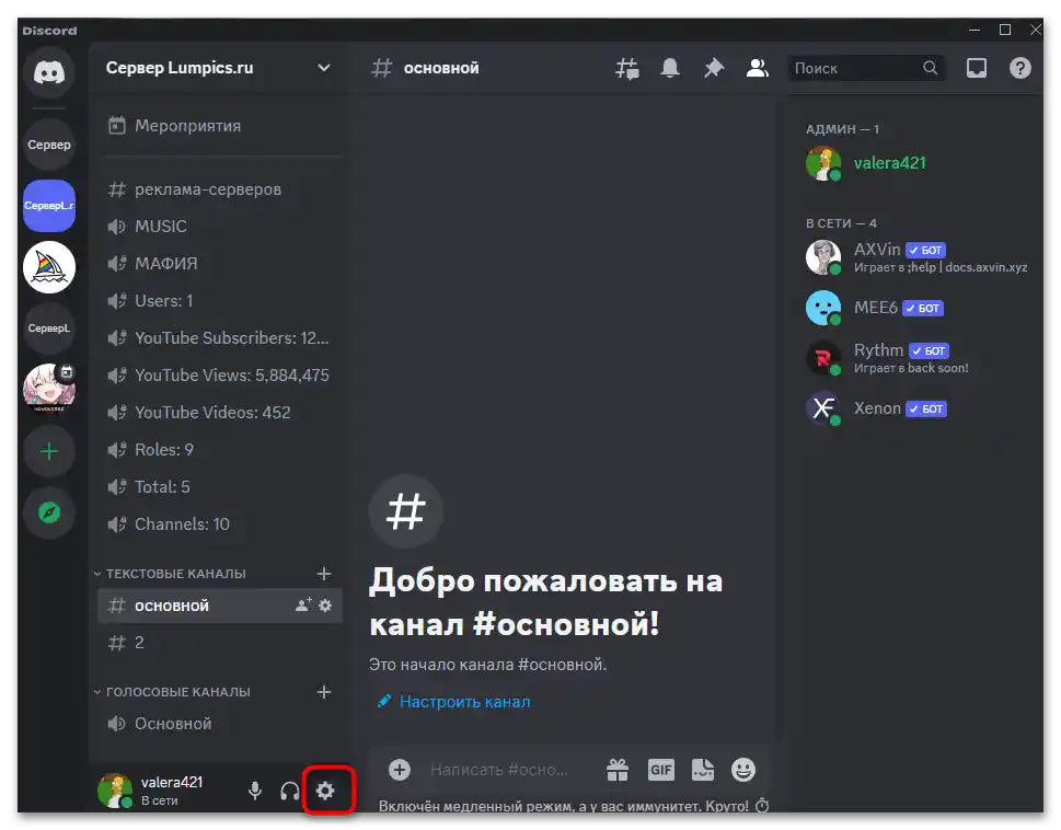Как да поправя проверката ICE в Дискорд-033
