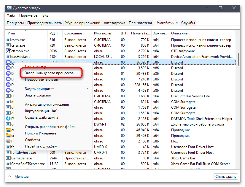 Как да поправя проверката ICE в Дискорд-016