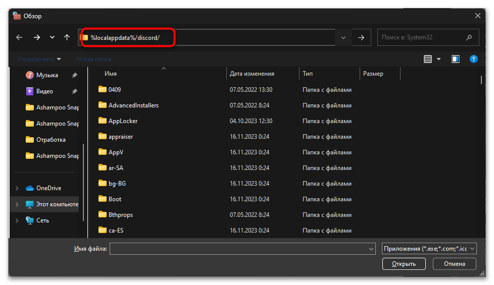 Как да поправя проверката ICE в Дискорд-09
