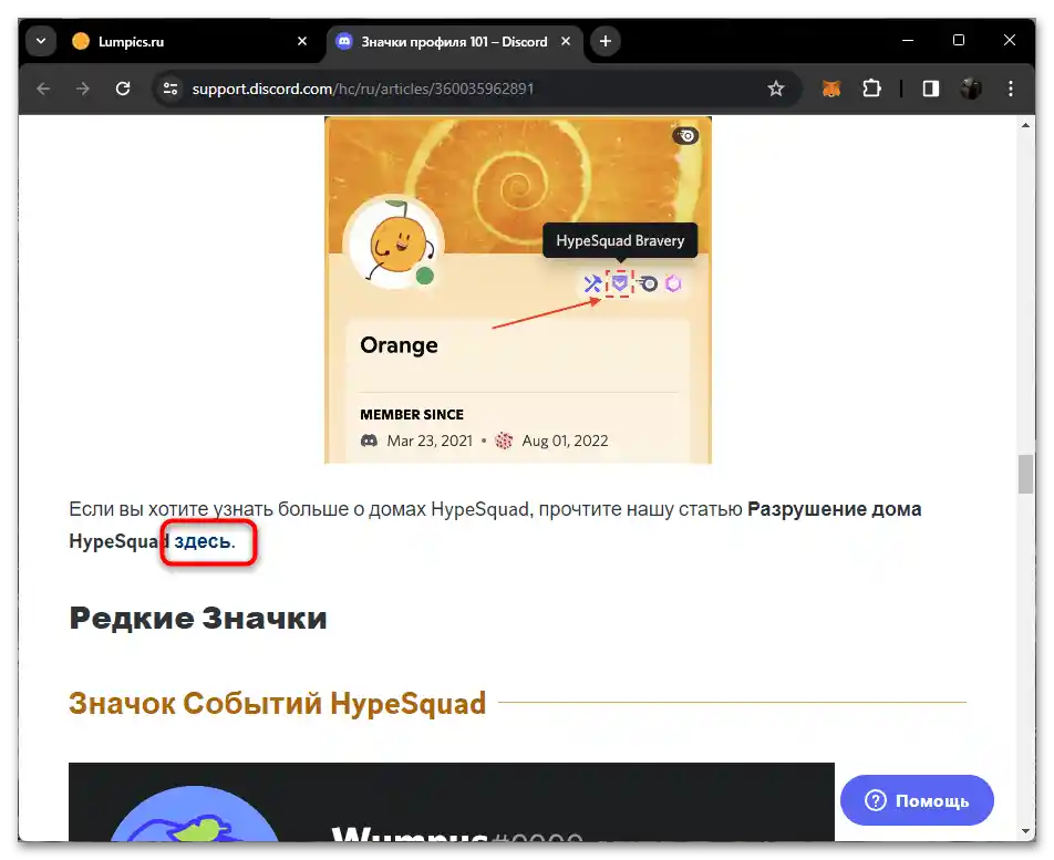 Как да получа HypeSquad в Дискорд-012