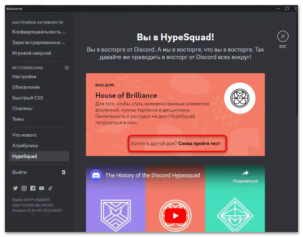 Как да получа HypeSquad в Дискорд-08