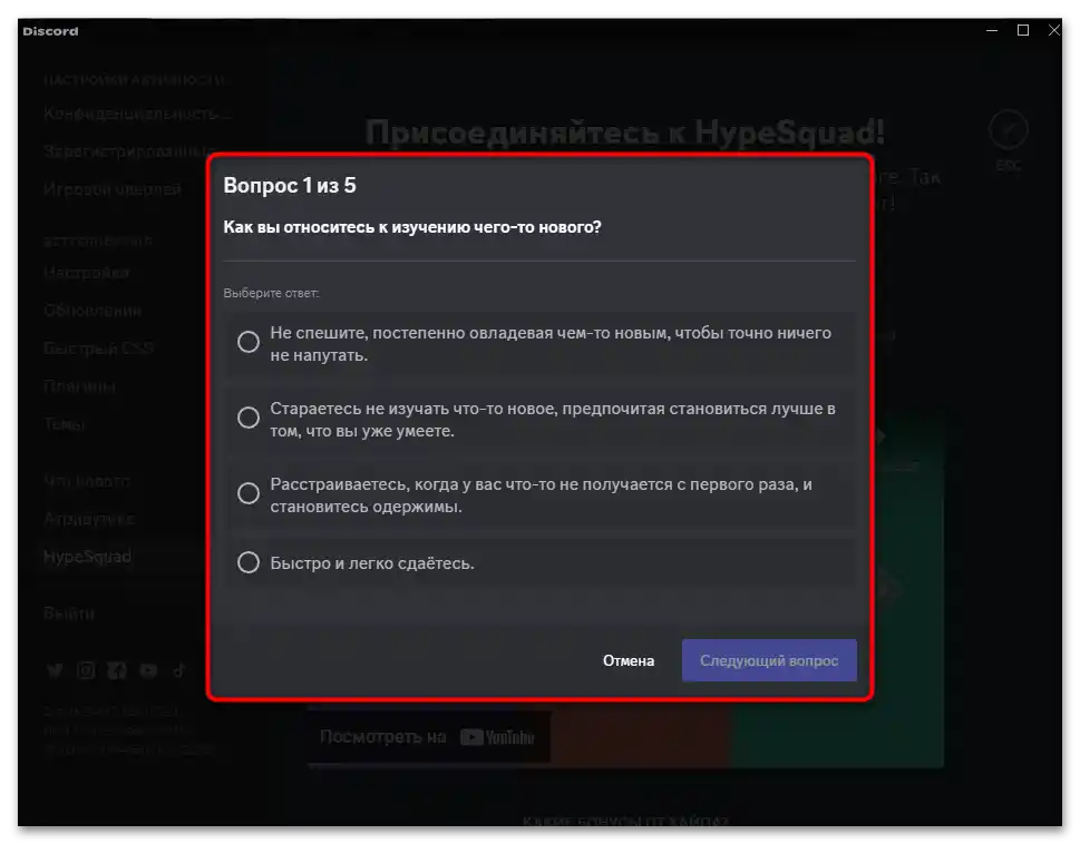 Как да получа HypeSquad в Дискорд-06