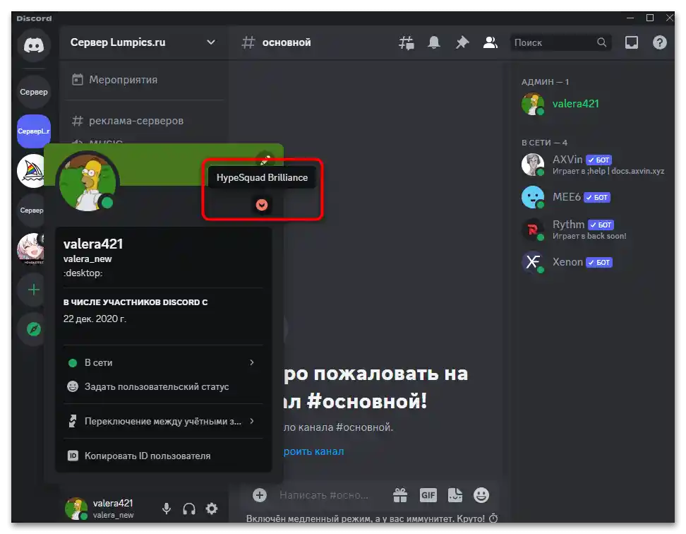 Как да получа HypeSquad в Дискорд-010