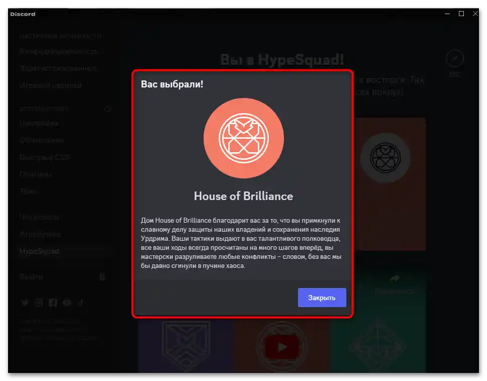 Как да получа HypeSquad в Discord-07