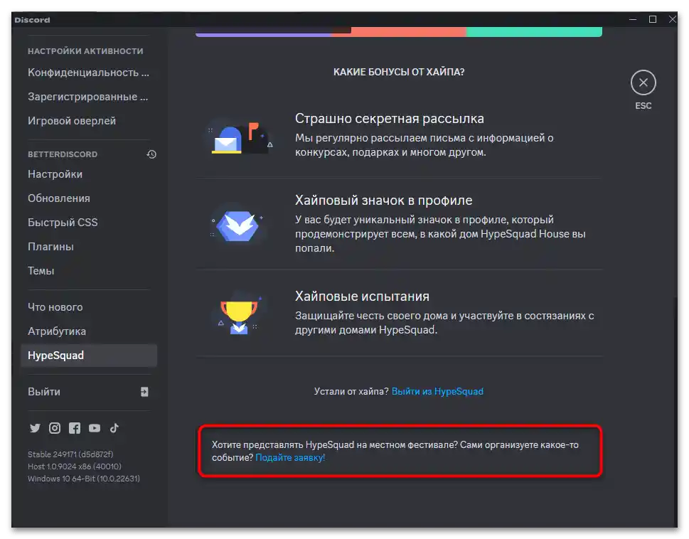 Как да получа HypeSquad в Дискорд-011