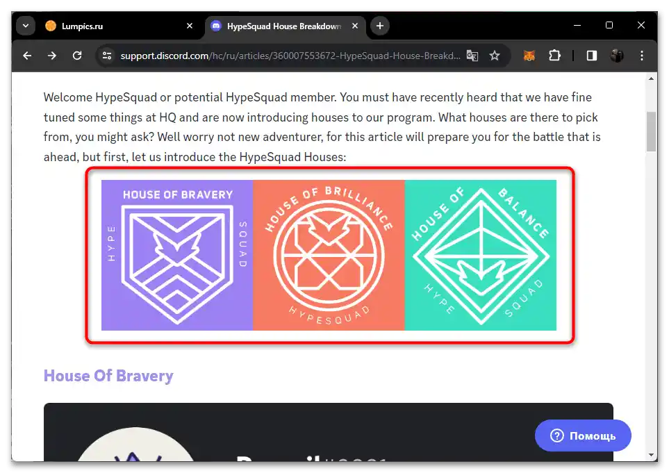 Как да получа HypeSquad в Дискорд-02