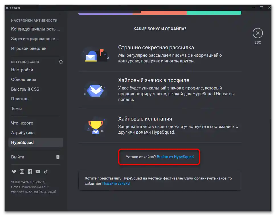 Как да получа HypeSquad в Дискорд-09