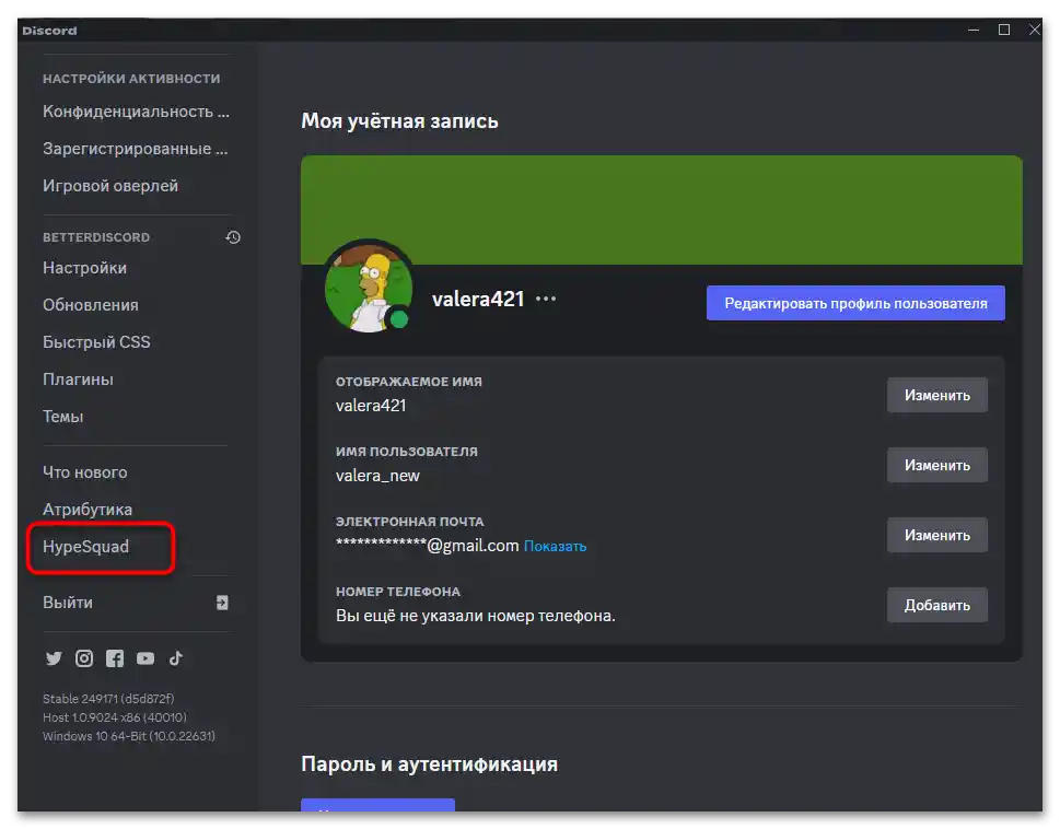 Как да получа HypeSquad в Дискорд-04